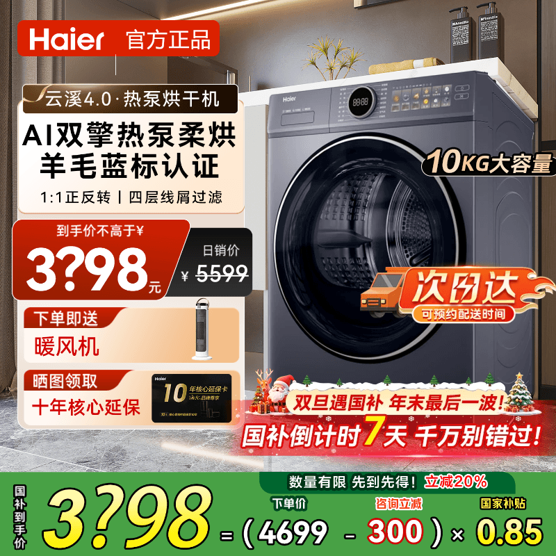 次日达】海尔热泵烘干机77E大容量10KG云溪4.0家用GA100-STF77EU1