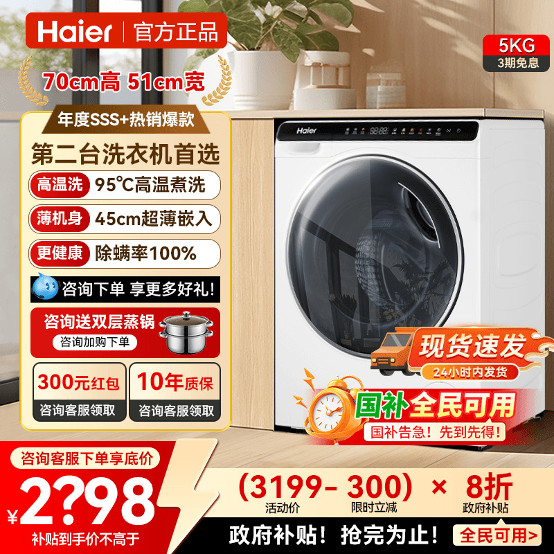 【立减20%】海尔迷你洗衣机5公斤全自动滚筒儿童婴儿家用除菌808