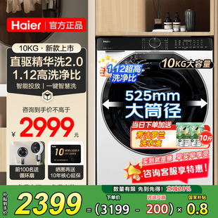 海尔滚筒洗衣机家用全自动大容量直驱EG100BD579LW 政府补贴