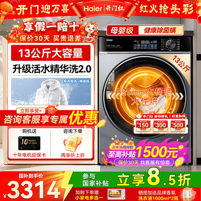 海尔滚筒洗衣机XQG130-HLE53E