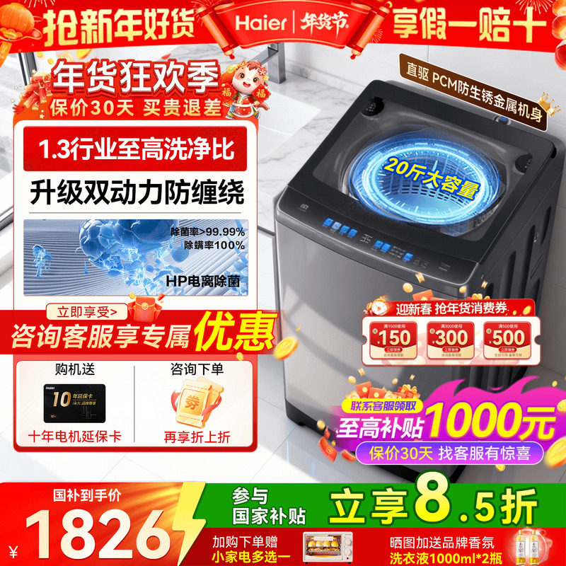 [以旧换新]海尔双动力防缠绕波轮洗衣机10/11KG自动77云溪补贴60E
