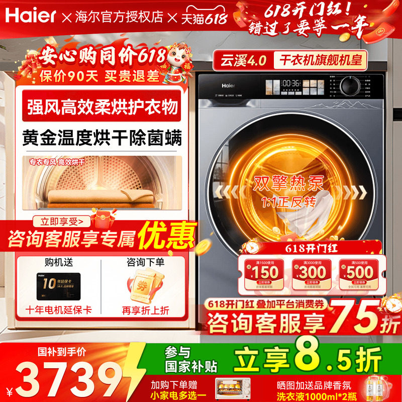 海尔热泵烘干机37E大容10KG量家用滚筒GA100-S37E