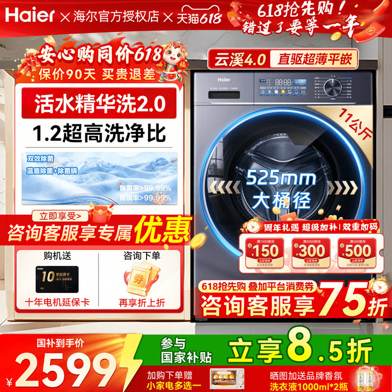 海尔云溪4.0滚筒洗衣机以旧换新补贴78E直驱11/10KG家用全自动77E