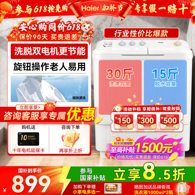 海尔洗衣机半自动家用租房双桶10公斤15大容量双缸波轮官方旗舰店