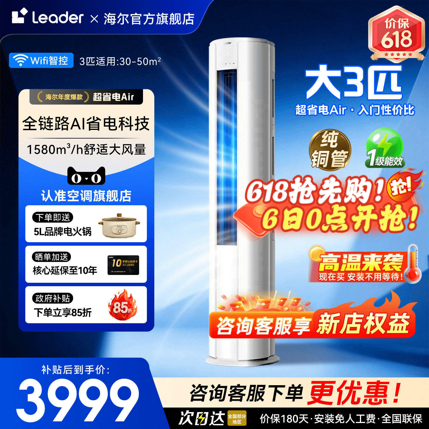 立减15%｜海尔空调3匹2匹立式统帅柜机家用一级能效客厅变频冷暖