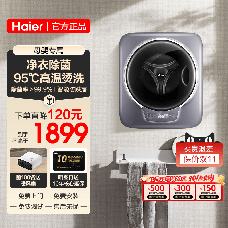 Haier/海尔 EGM30717MAX1U1婴儿母婴内衣迷你滚筒壁挂式洗衣机