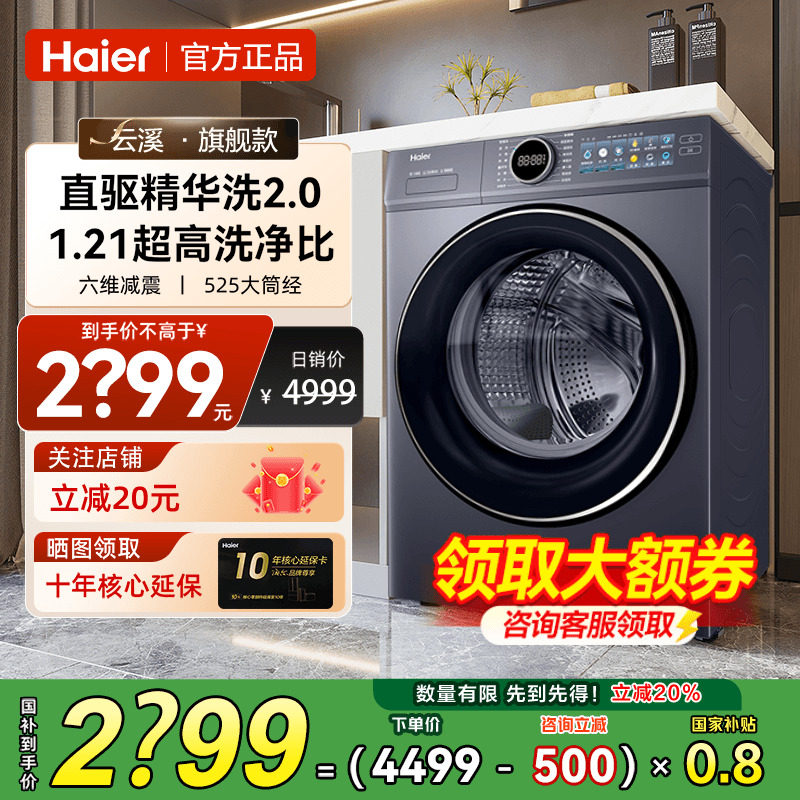 海尔云溪4.0旗舰款滚筒洗衣机