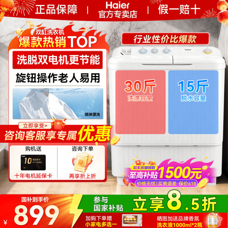 海尔洗衣机半自动家用租房双桶10公斤15大容量双缸波轮官方旗舰店