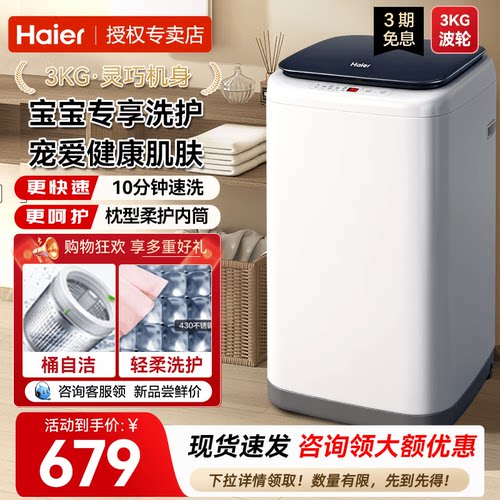 海尔3kg家用全自动儿童迷你内衣裤小型宝宝婴儿洗衣机XQBM30-218