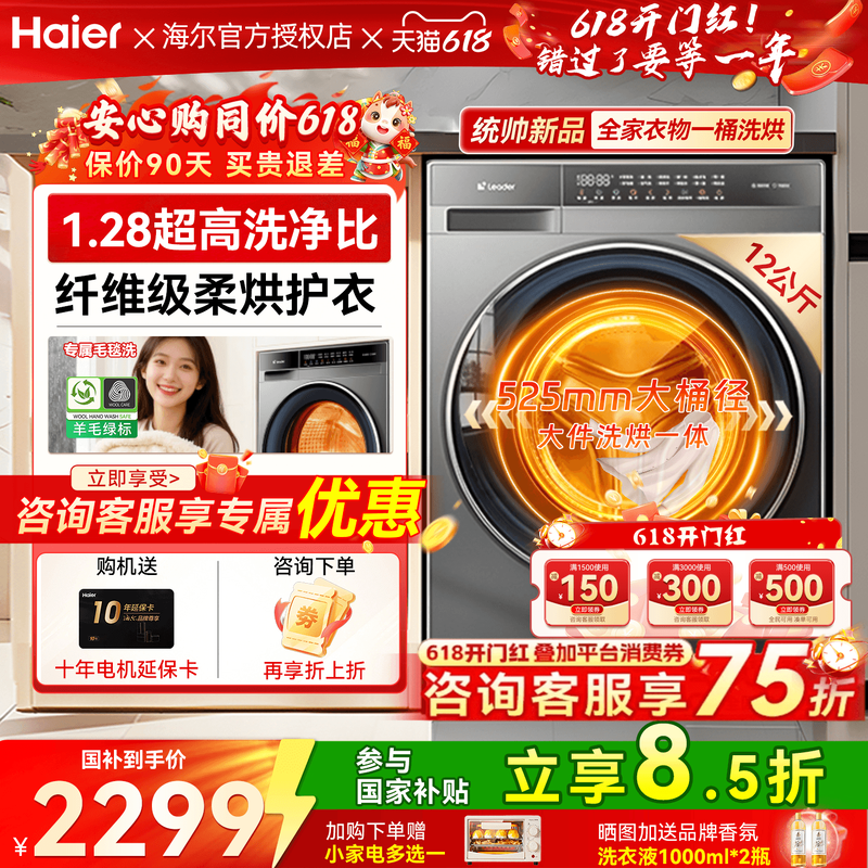 26年新品∣海尔统帅洗烘超薄滚筒洗衣机12公斤大容量家用自动732
