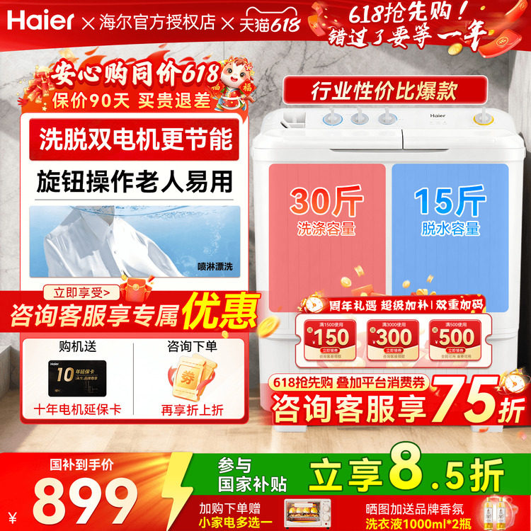 海尔洗衣机半自动家用租房双桶10公斤15大容量双缸波轮官方旗舰店