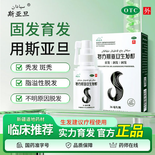 【西帕】复方斯亚旦生发酊36ml*1瓶/盒