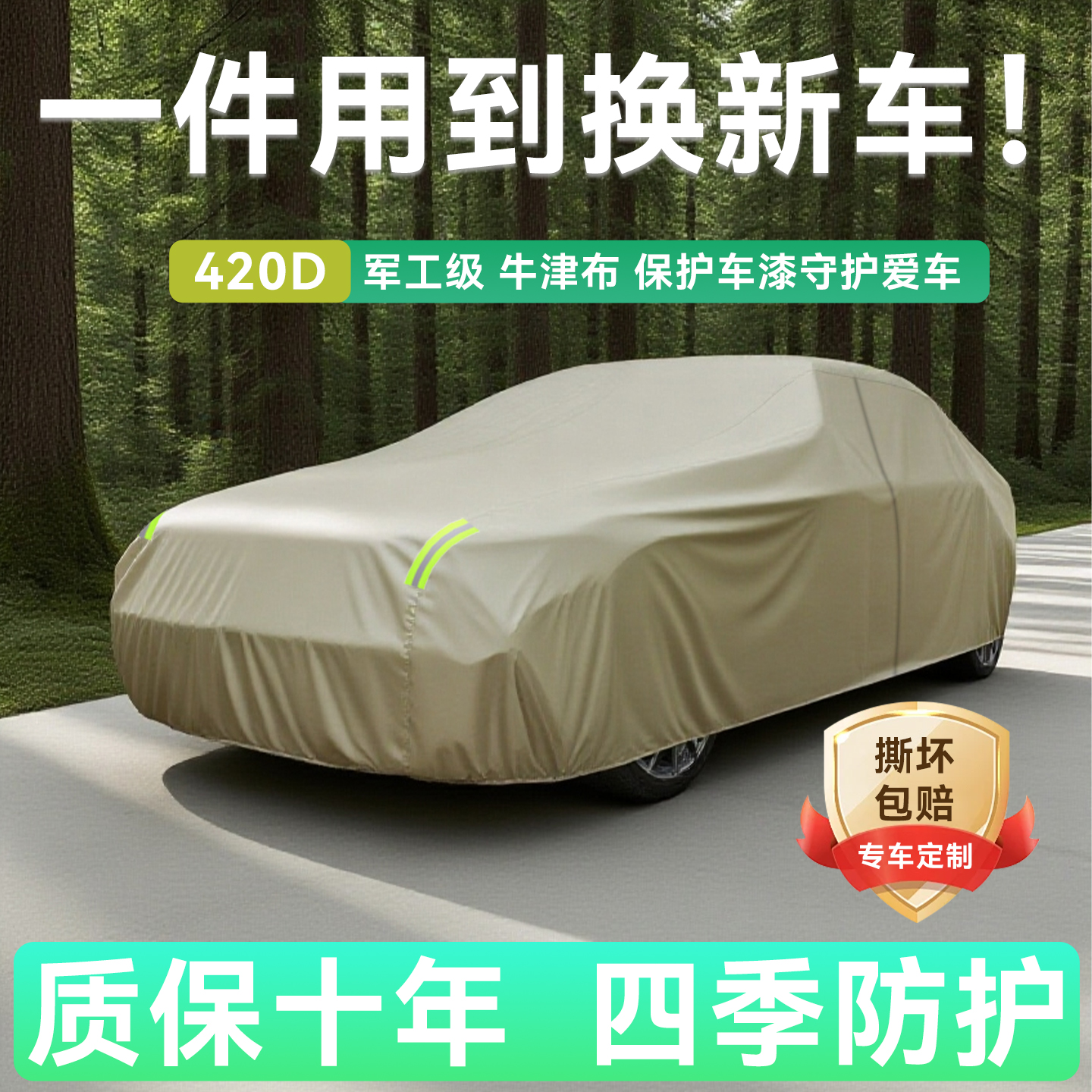 【官方推荐】牛津布车衣车罩