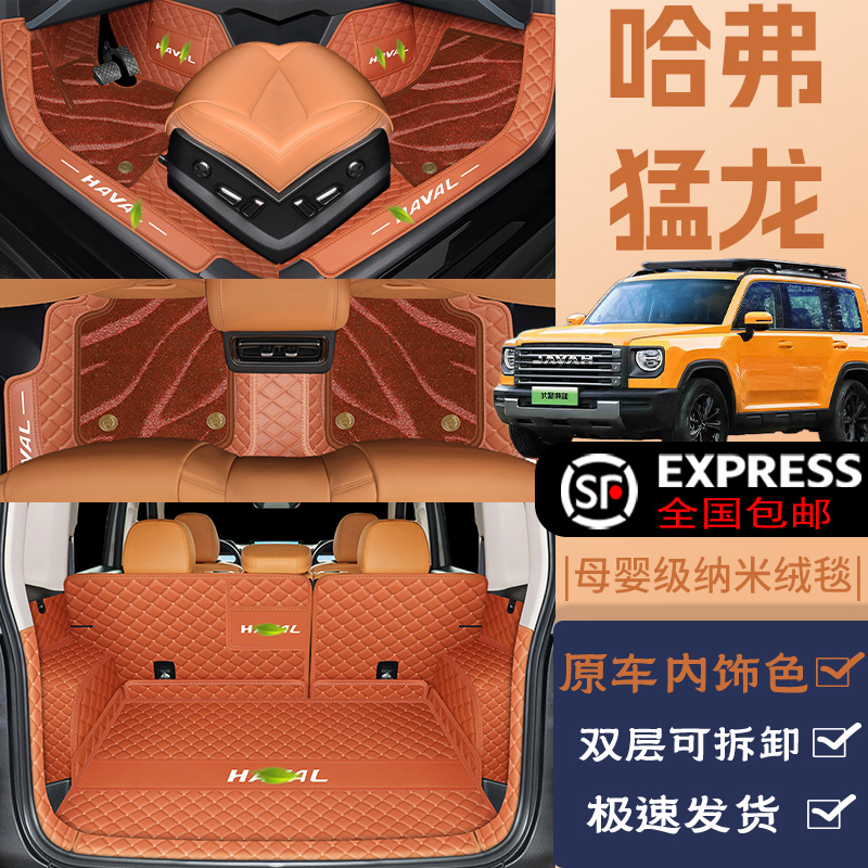 哈弗猛龙原车原色包门槛脚垫顺丰