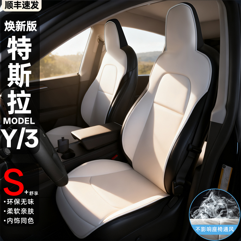 特斯拉【官方原配】ModelY/3坐垫