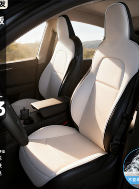 26款特斯拉model y坐垫焕新modely/3专用座套配件用品全包座椅套