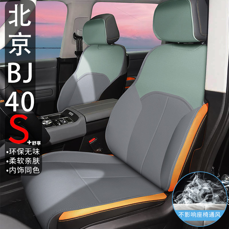 BJ40【官方原配】原车内饰色坐垫