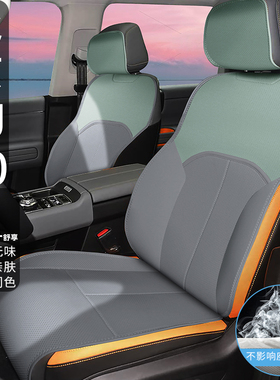 25新款北京bj40e座椅套增程版专用座套汽车用品配件四季通用坐垫