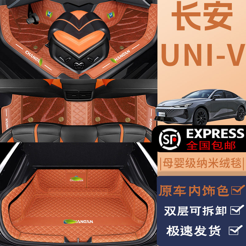 长安univ原车原色包门槛脚垫顺丰