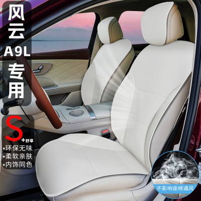 25款奇瑞风云A9L坐垫改装座椅套a9l用品配件汽车座垫内饰装饰座垫