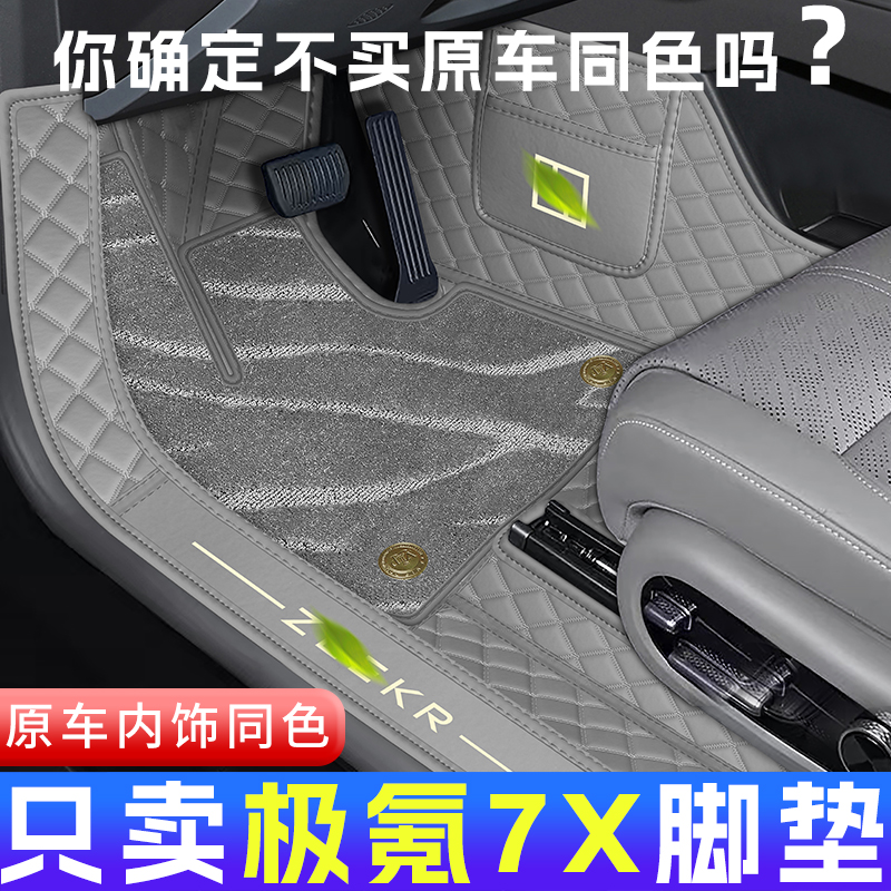 极氪7X全包围脚垫内饰同色无异味