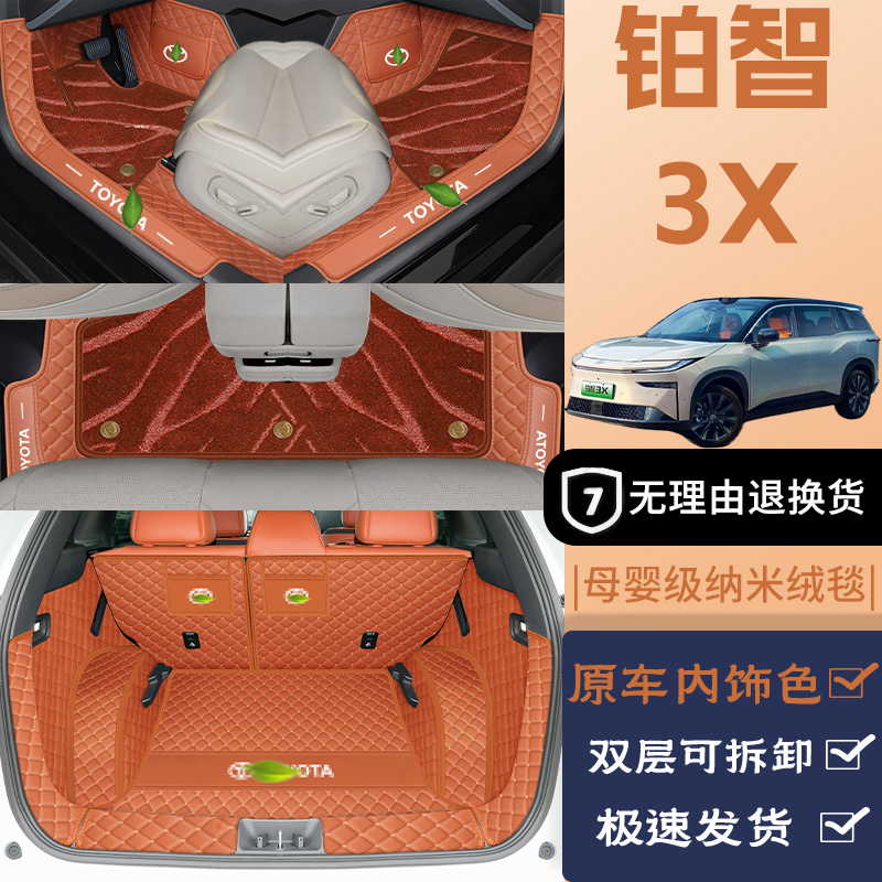 丰田【官方原配】铂智3x脚垫