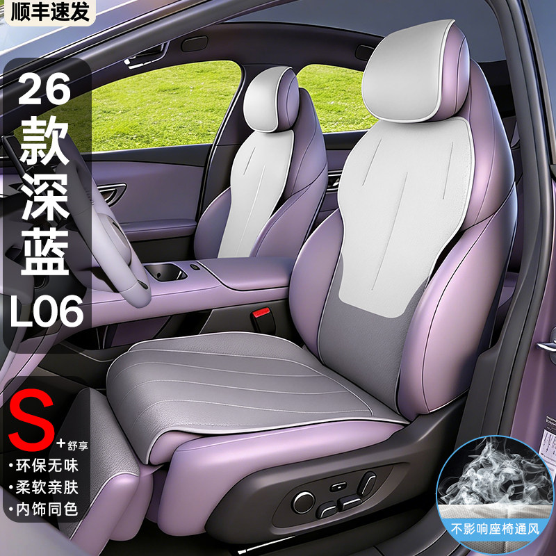深蓝L06坐垫四季通用座套26新款专用汽车座椅套内饰改装配件用品