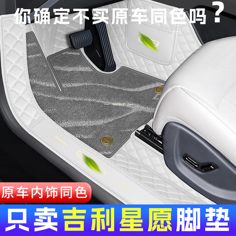 吉利星愿带门槛脚垫环保无异味