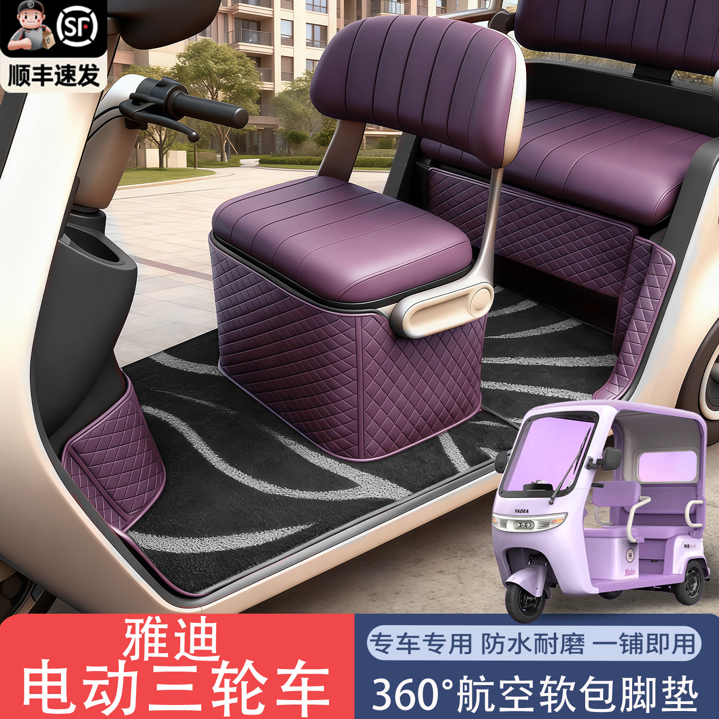 适用于雅迪电动三轮车CL8CL9SCL18C16CL13脚垫全包围丝圈脚踏垫,电动车/配件/交通工具,电动车脚垫,淘宝优惠券,粉丝福利购,淘宝优惠卷