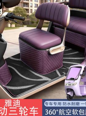 适用于雅迪电动三轮车CL8CL9SCL18C16CL13脚垫全包围丝圈脚踏垫