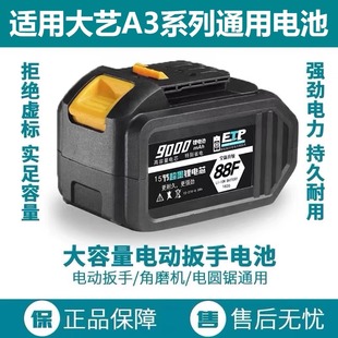 适用大艺电动扳手锂电池48VF88VF128F角磨机冲击扳手电锯充电电池