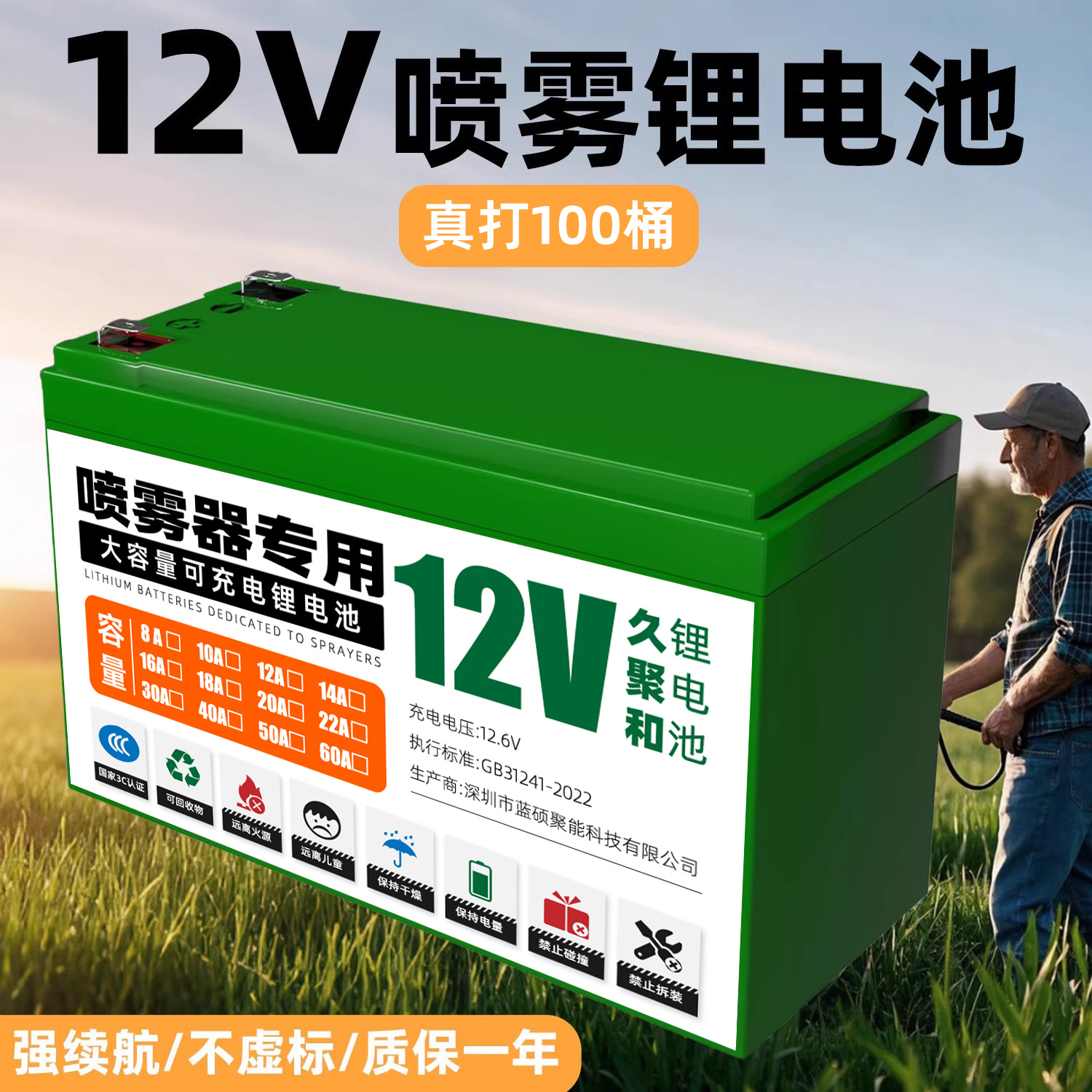 【假一赔四】喷雾器锂电池