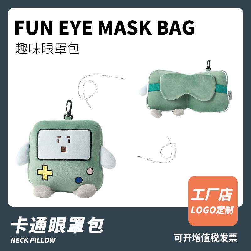 眼罩多功能颈枕二合一卡通眼罩包车用旅行便携式办公室午睡