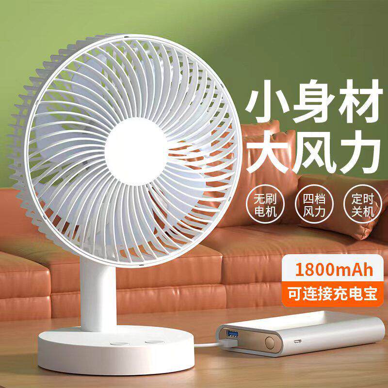 可摇头充电风扇大风力台式桌面电扇USB办公室无线长续航电池台扇