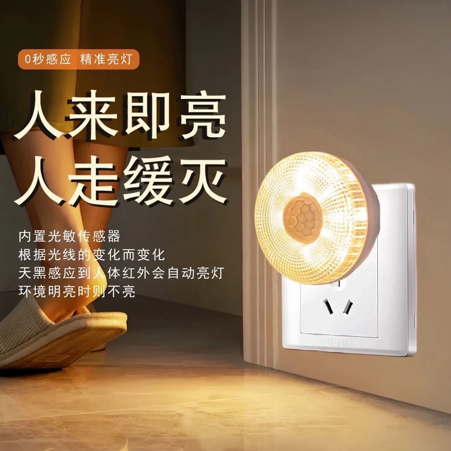 新品自动开关人体感应灯智能红外线灯卧室卫生间过道插头起夜电灯