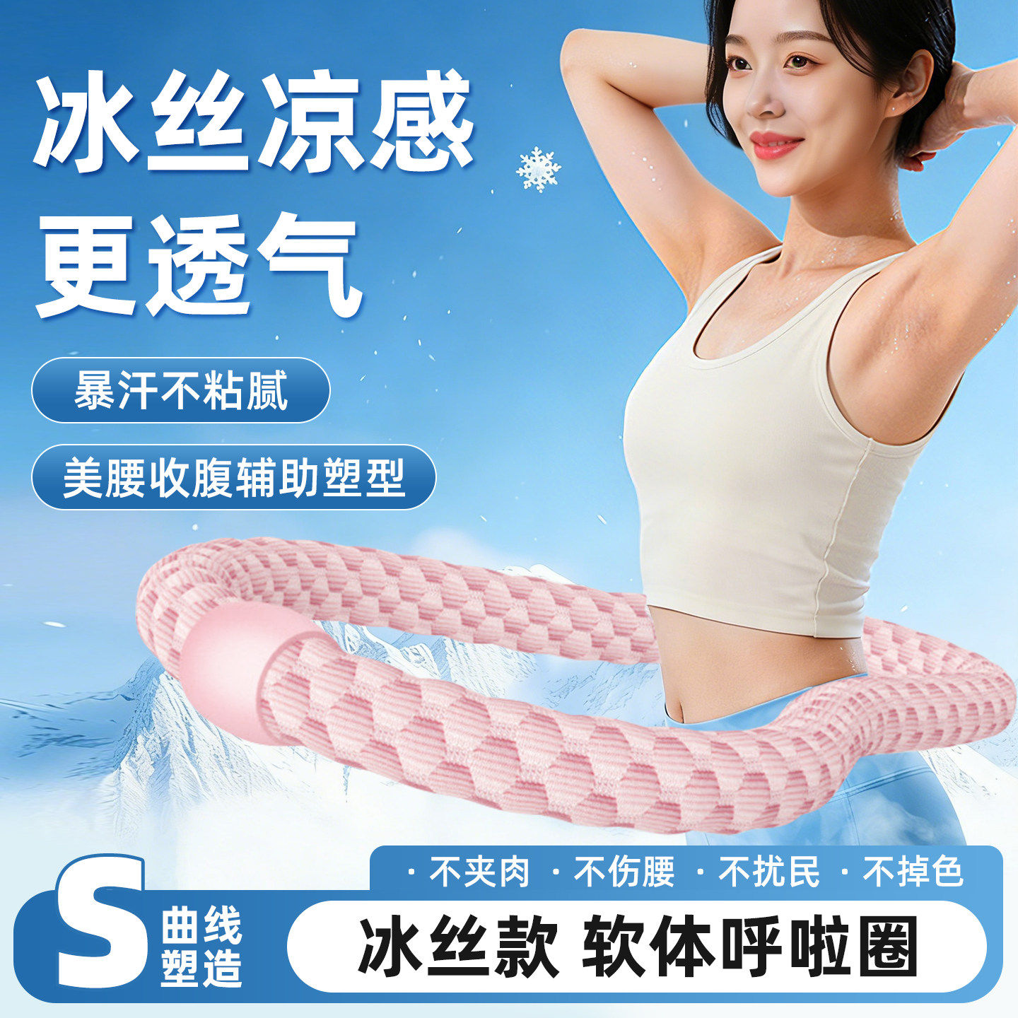 呼啦圈软体冰丝凉感收腹加重辅助燃脂女瘦肚子神器瘦腰腹不伤腰