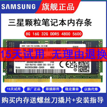 笔记本DDR5内存条16G 32G 4800 5600电脑联想天选三星颗粒内存8G