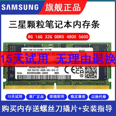 笔记本DDR5内存条16G联想三星32G