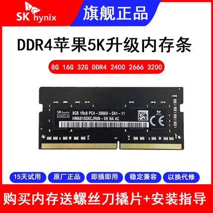 2017 2019 2020款8G16G 32G DDR4 2667 2400苹果iMac一体机内存条