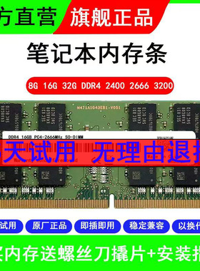 DDR4笔记本内存条8G 16G 32G 2400 2666 3200戴尔G3 G5游匣7567G7