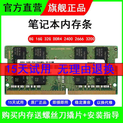 DDR4笔记本内存条8G 16G 32G 2400 2666 3200戴尔G3 G5游匣7567G7