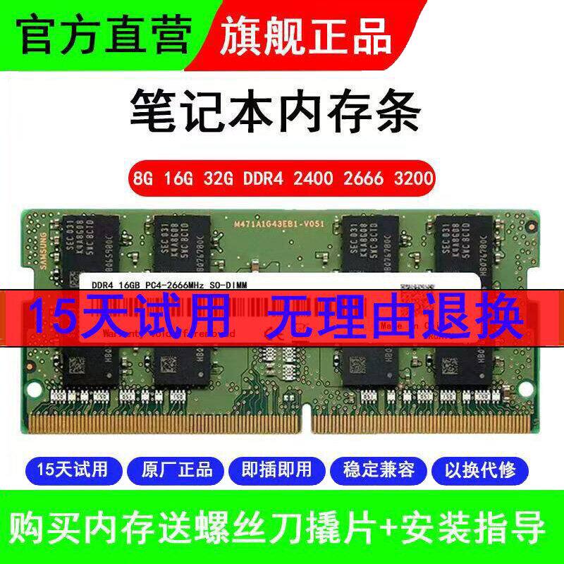 DDR4笔记本内存条8G 16G 32G 2400 2666 3200戴尔G3 G5游匣7567G7