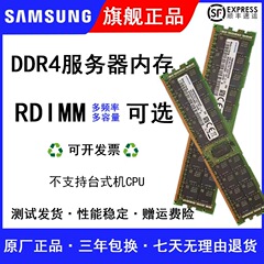 三星32G 64G DDR4 3200 2933 2666 2400REG RDIMM服务器内存条ECC