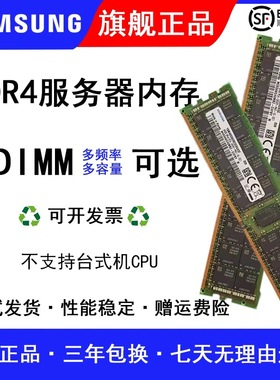 三星32G 64G DDR4 3200 2933 2666 2400REG RDIMM服务器内存条ECC