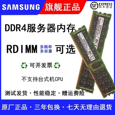 三星32G 64G DDR4 3200 2933 2666 2400REG RDIMM服务器内存条ECC