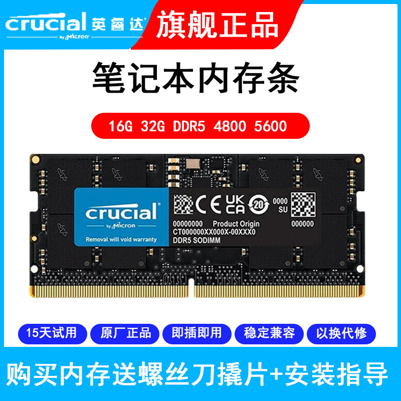 CRUCIAL英睿达DDR5笔记本内存条 美光16G 4800 5600电脑内存