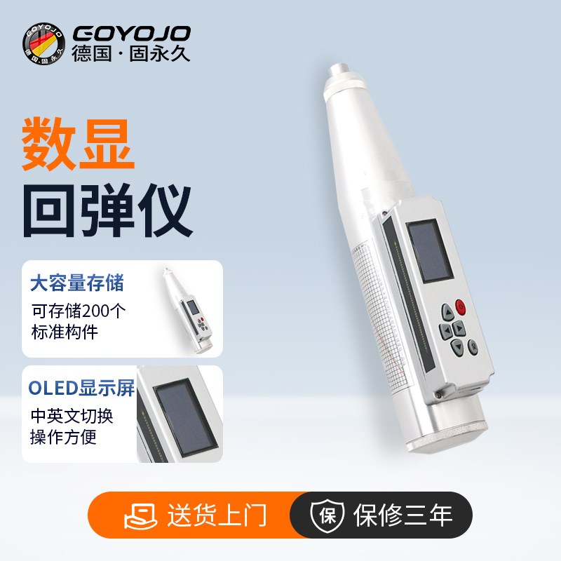 数显回弹仪便携一体式砂浆水泥抗压强度检测仪混凝土强度检测仪