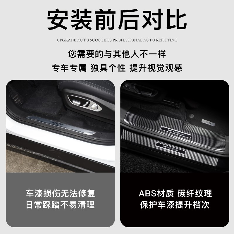 小鹏P7加改装配件p7+汽车装饰用品碳纤迎宾踏板防踩贴门槛保护条
