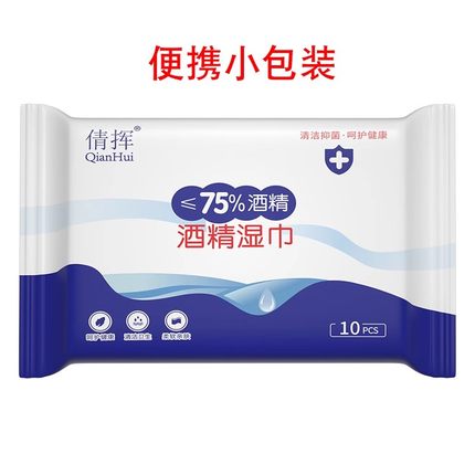 含75度酒精消毒湿巾办公家用卫生杀菌专用湿纸巾小包抑菌便携实惠