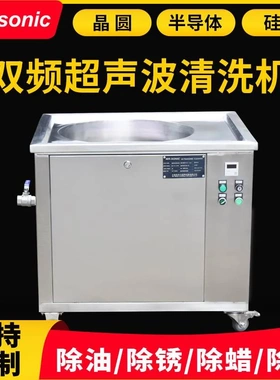 80/100khz双频率切换超声波清洗机半导体晶圆超声波清洗设备